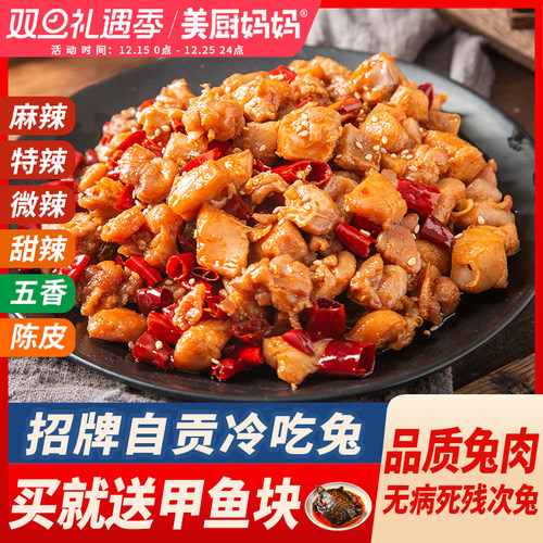 自贡冷吃兔麻辣四川特产美厨妈妈