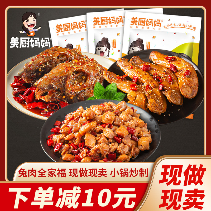 【超值510克】麻辣兔肉套餐E零食小吃美厨妈妈麻辣兔头兔腿冷吃兔