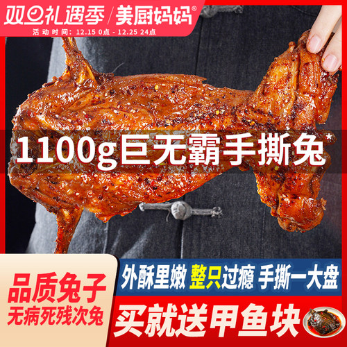 麻辣手撕兔香辣烤兔兔肉