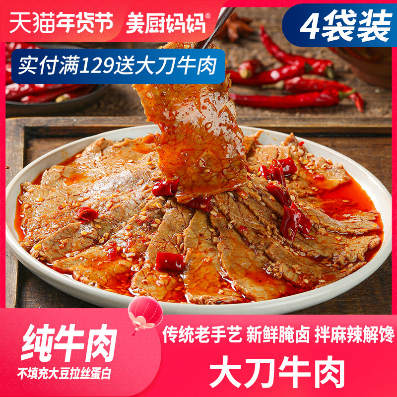 麻辣牛肉大刀牛肉片香辣即食卤味四川特产下酒下饭菜解馋美厨妈妈,零食/坚果/特产,牛肉类,淘宝优惠券,粉丝福利购,淘宝优惠卷