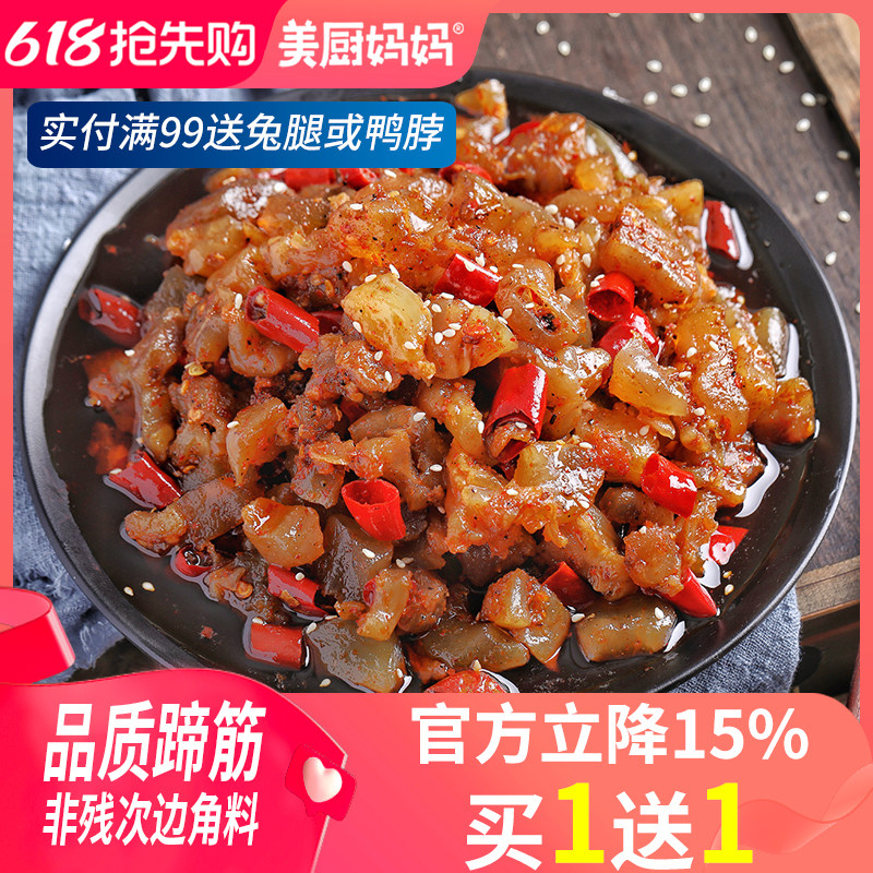 麻辣牛蹄筋冷吃香辣牛筋牛板筋牛肉牛肚毛肚四川特产自贡美厨妈妈