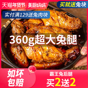 兔腿麻辣兔肉香辣兔后腿四川特产成都美食手撕兔头冷吃兔美厨妈妈