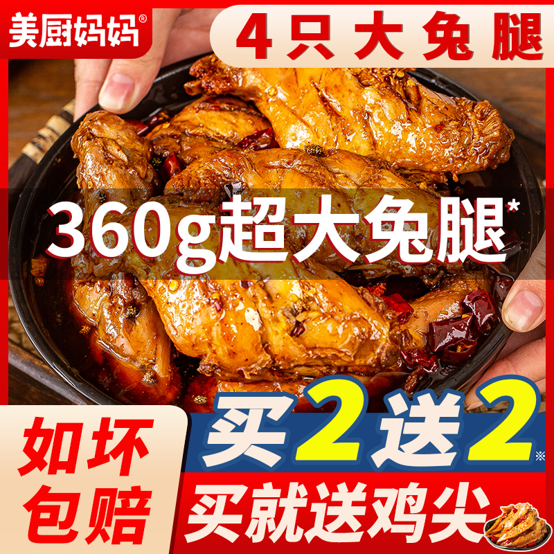 香辣兔腿四川特產成都小吃美食