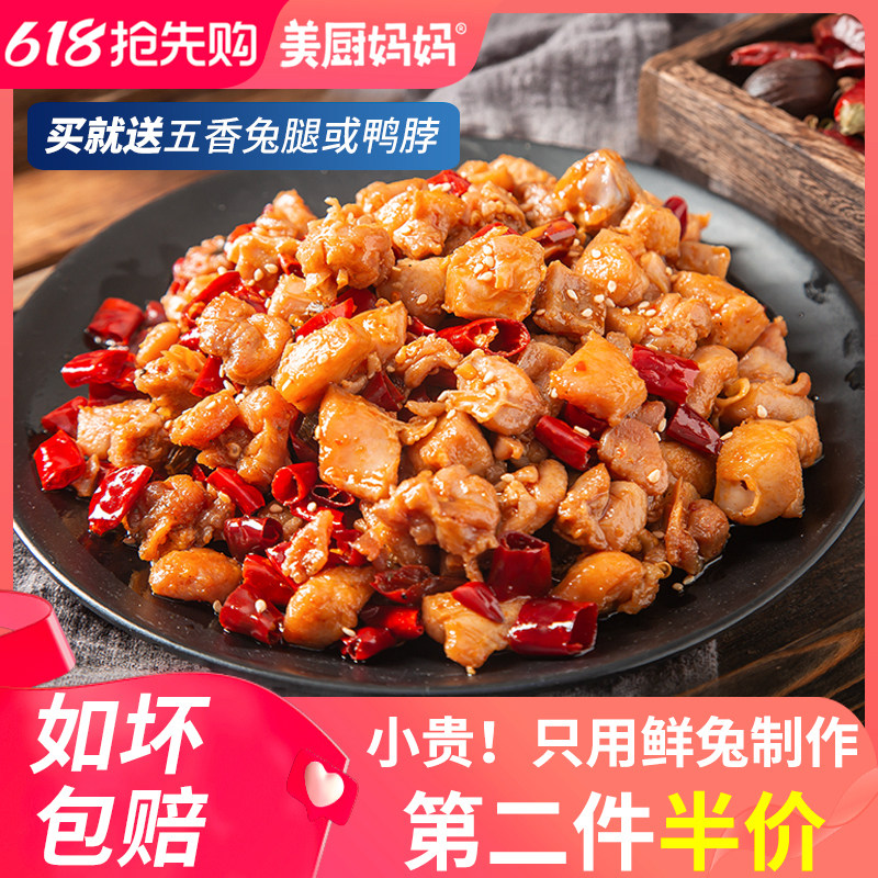 冷吃兔自贡麻辣兔肉香辣兔丁四川特产成都兔头兔腿手撕兔美厨妈妈