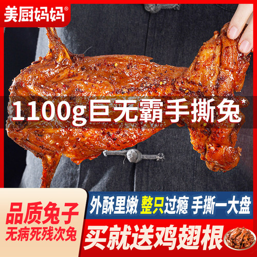 麻辣手撕兔香辣烤兔兔肉