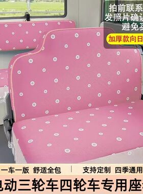 盛昊C3Q3F3电动三轮车坐套通用夏季防晒盛昊A6A8电动四轮车座垫套