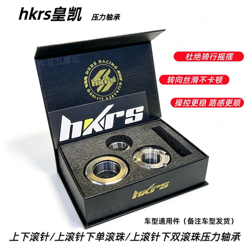 皇凯HKRS压力轴承通用轴承