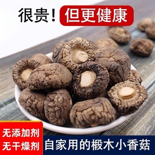 香菇新货干香菇干货无干燥剂净重500g一斤南漳非特级香茹冬菇蘑菇