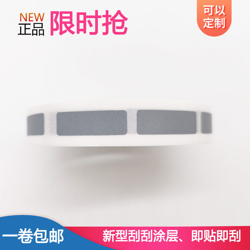 刮刮银灰色无刀口刮刮膜 密码贴 刮刮卡涂层膜 刮刮卡贴纸7*22mm