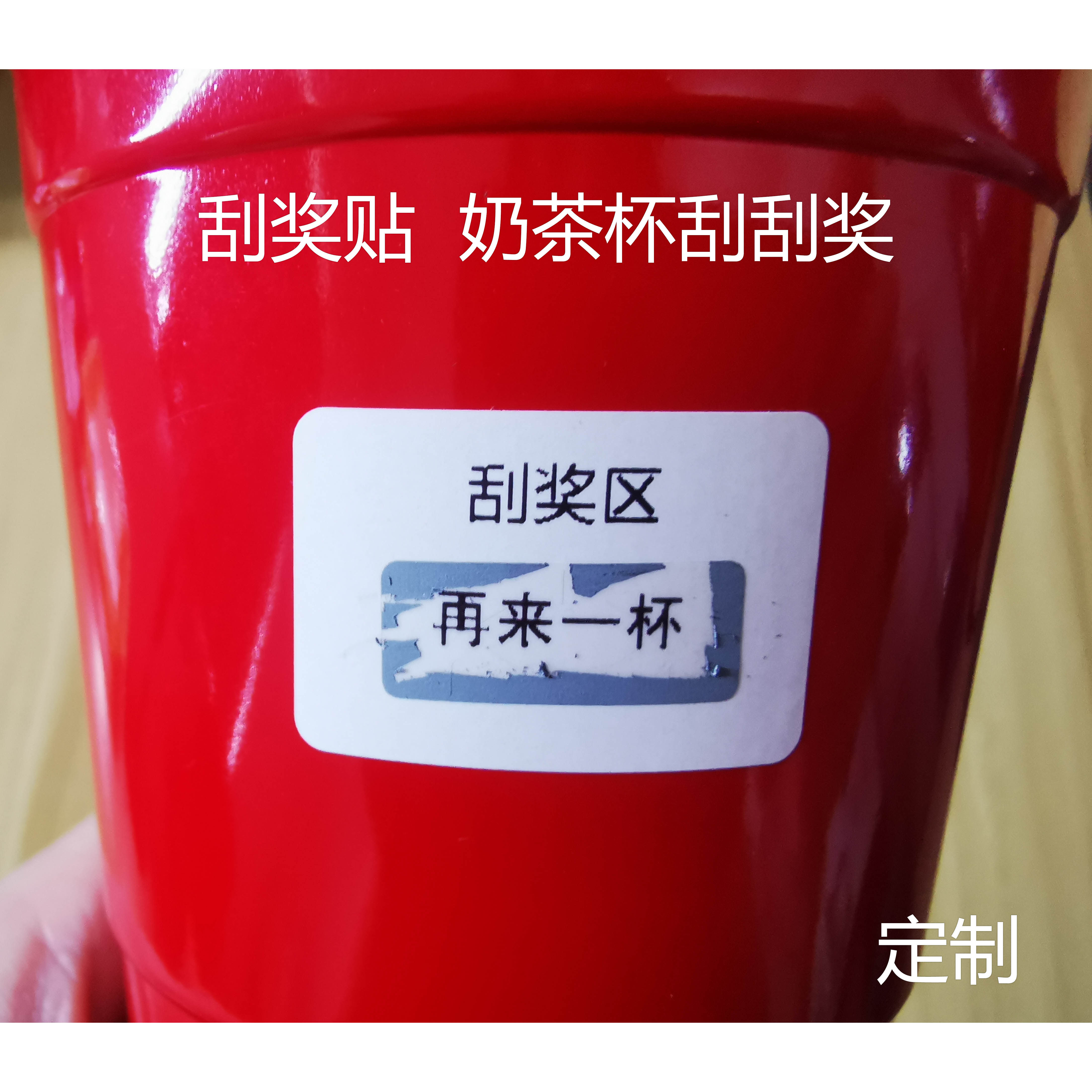 活动策划饮料瓶定制盲盒笔刮奖贴