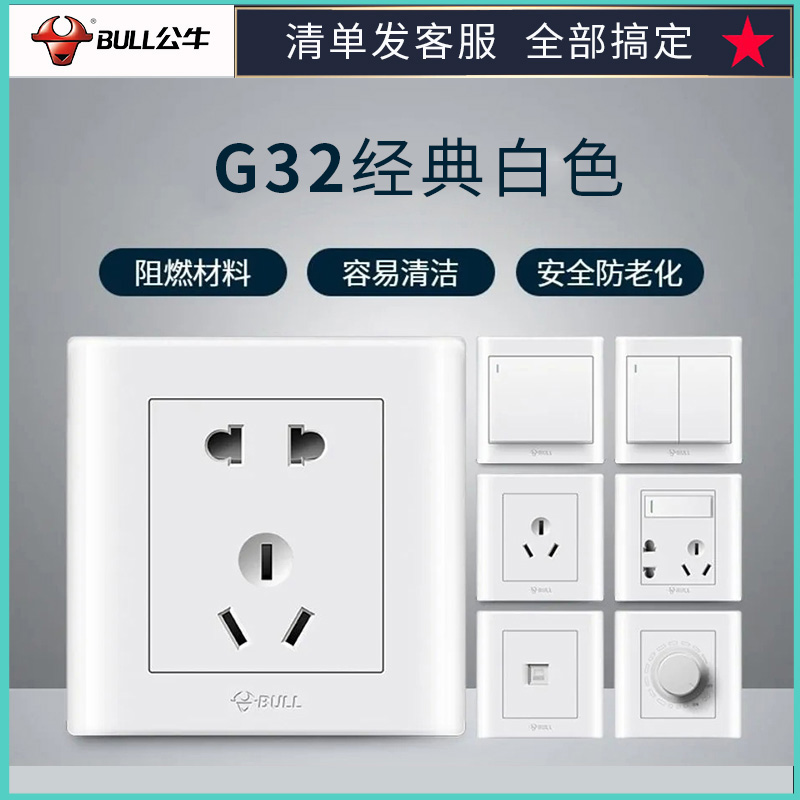 公牛G32墙壁开关插座面板86型暗装16A带usb白色一开五孔单双控