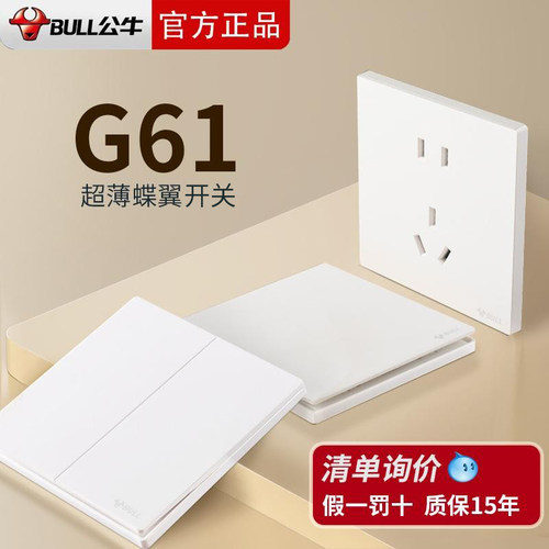 公牛G61暮雪白色超薄墙壁开关插