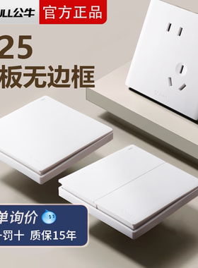公牛G25系列亮光G12哑光米绒白暮雪白色墙壁开关插座面板奶油风