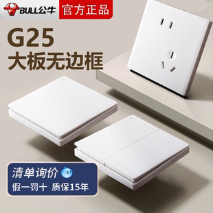 公牛G25系列亮光G12哑光米绒白暮雪白色墙壁开关插座面板奶油风