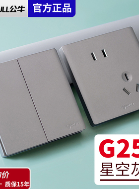 公牛G25星空灰色系列银色墙壁开关插座面板86型16A一开10A五孔G12