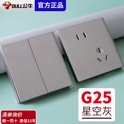 公牛G25星空灰色系列银色墙壁开