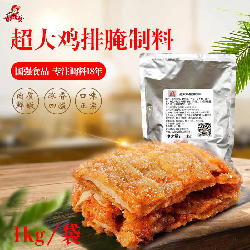 国强食品超大鸡排腌料1kg/袋 15kg/箱鸡排腌料调味料油炸鸡排腌料