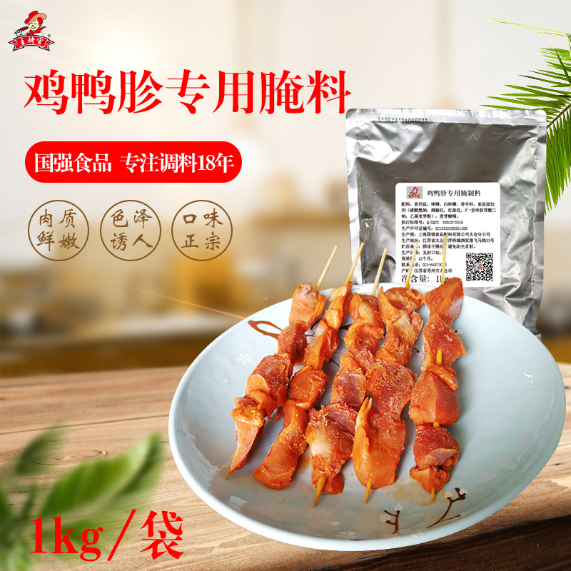 国强食品鸡鸭胗专用腌料 1kg/袋  厂家直销  品质保障