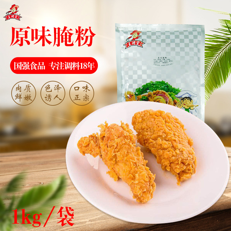 国强食品原味腌料1kg/袋 厂家直销 品质保障