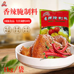 国强食品香辣腌制料  1kg/袋 15包/箱   厂家直销 品质保障