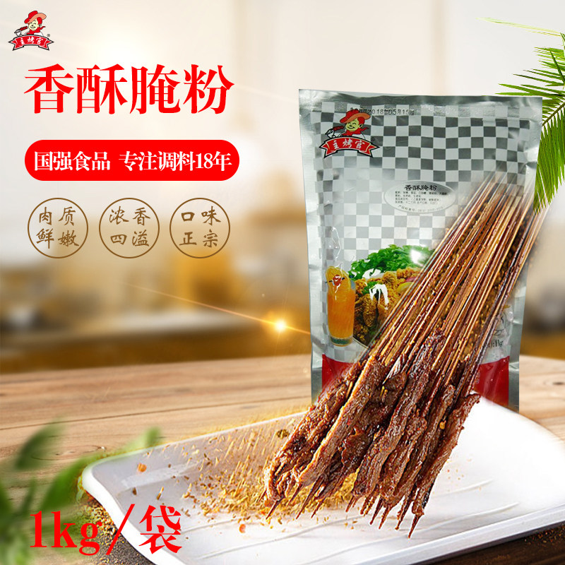 国强食品香酥腌料 1kg/袋 15袋/箱   厂家直销 品质保障
