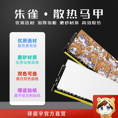驿晨宇尘雨科技玄武散热马甲黑白加厚磨砂贴纸主机内存条马甲