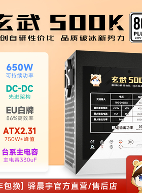 驿晨宇玄武500kill优化 DC-DC超核负载电源白牌650W尘雨diy电源