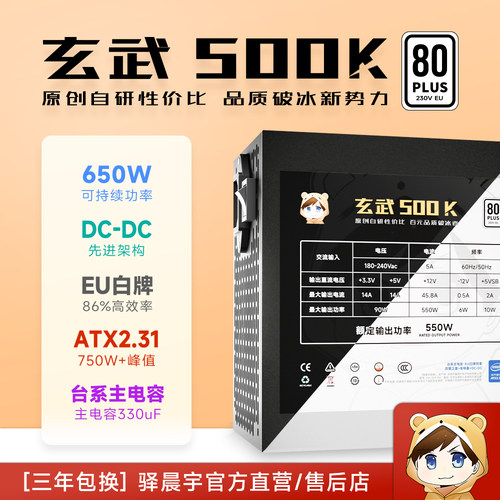 驿晨宇玄武500kill优化 DC-DC超核负载电源白牌650W尘雨diy电源