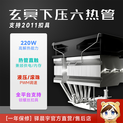 驿晨宇尘雨科技玄冥下压六热管2300散热器主机滚珠冶金主机散热器