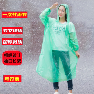 旅行雨衣旅游男女登山通用一次性雨衣加厚长款 成人雨披皮筋带帽绳