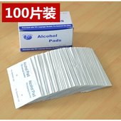 100片装 酒精包手机贴膜工具屏幕擦拭纸钢化膜专用清洁屏布 包邮