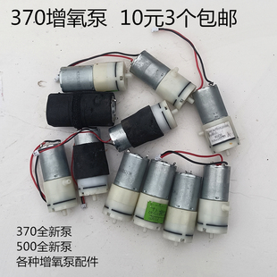 370增氧泵马达打充氧机户外USB太阳能配件大气泵冲加养泵钓鱼车载