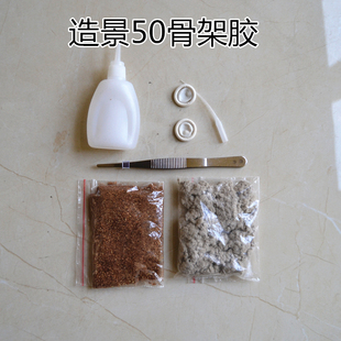 水景专用骨架胶水瞬间粘合水族骨架胶粘沉木石头巴西莫斯树送木屑