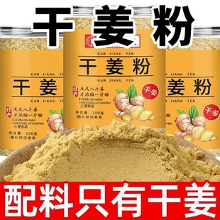 干姜粉云南干姜粉正宗小黄姜纯熟姜粉炒熟三伏天湿气泡水泡茶泡脚