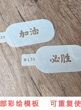 儿童面部镂空板彩绘工具