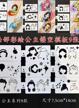 新品图案儿童彩绘喷涂摆摊工具面部手部彩绘模板彩绘模板公主