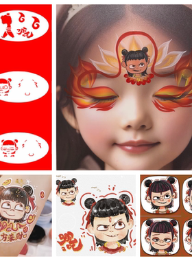 哪吒儿童面部彩绘绘画图案儿童涂鸦装饰辅助镂空拓印板彩绘模板