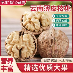 2025正宗云南新鲜干核桃薄皮纸皮野生新货仁孕妇坚果零食无漂白大