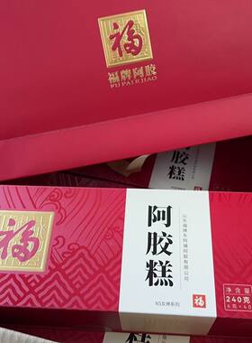 山东福牌福胶阿胶糕240克礼盒装福牌东阿镇300克即食阿胶糕新日期