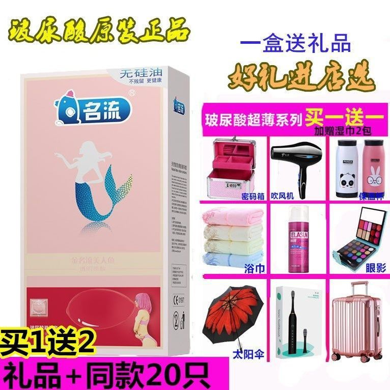 名流玻尿酸避孕套超正品金名流美人鱼法马玻尿酸套水溶性套子fama