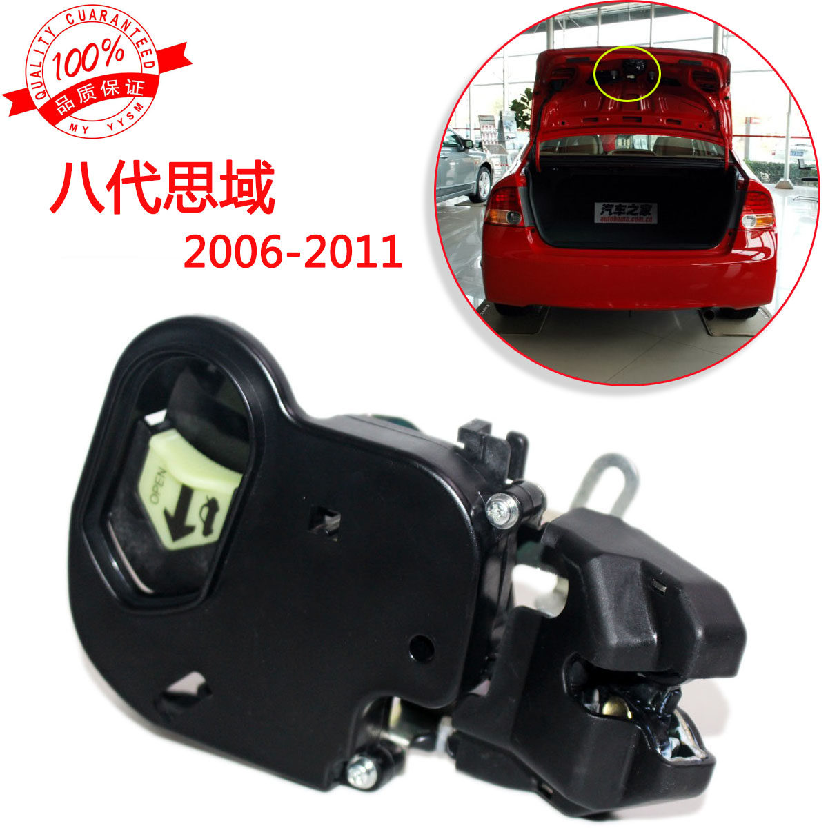后盖锁机2006-2011年款本田8八代思域车尾行李箱后尾箱锁机|ruв категории автомобиль/товаров/аксессуары/переоснащение, автозапчасти, противоугонные системы, центральный замок - от Buy2taobao.com для оказания профессиональной услуги покупки агента Taobao