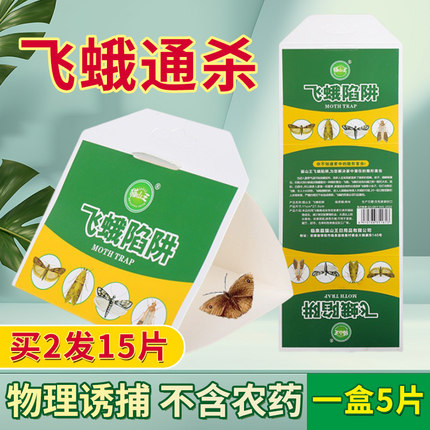飞蛾诱捕器灭除小飞虫米面蛾捕捉粘苍蝇板家用厕所杀虫剂蚋蠓陷阱