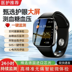 精准度99% 测血糖血压血脂心率尿酸一体机手表手环高精度智能手表