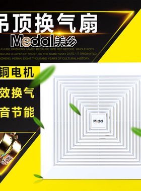 美多排风扇强力静音大风量吊顶式厨房家用卧室吸顶式换气扇330330