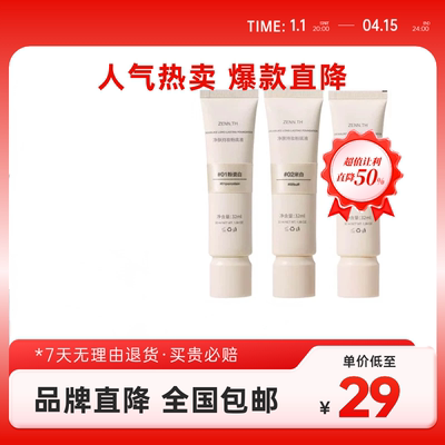 ZENN.TH粉底液遮瑕持久不脱妆养肤遮瑕滋润控油干混皮