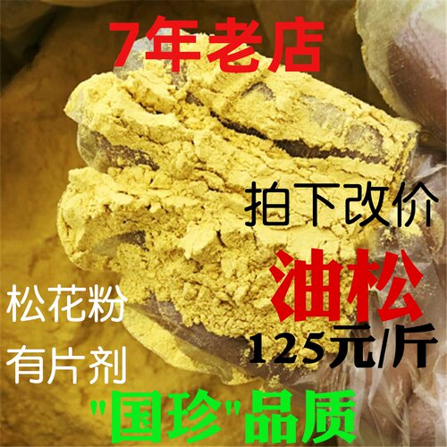 气流破壁马尾松松花粉纯东北油松
