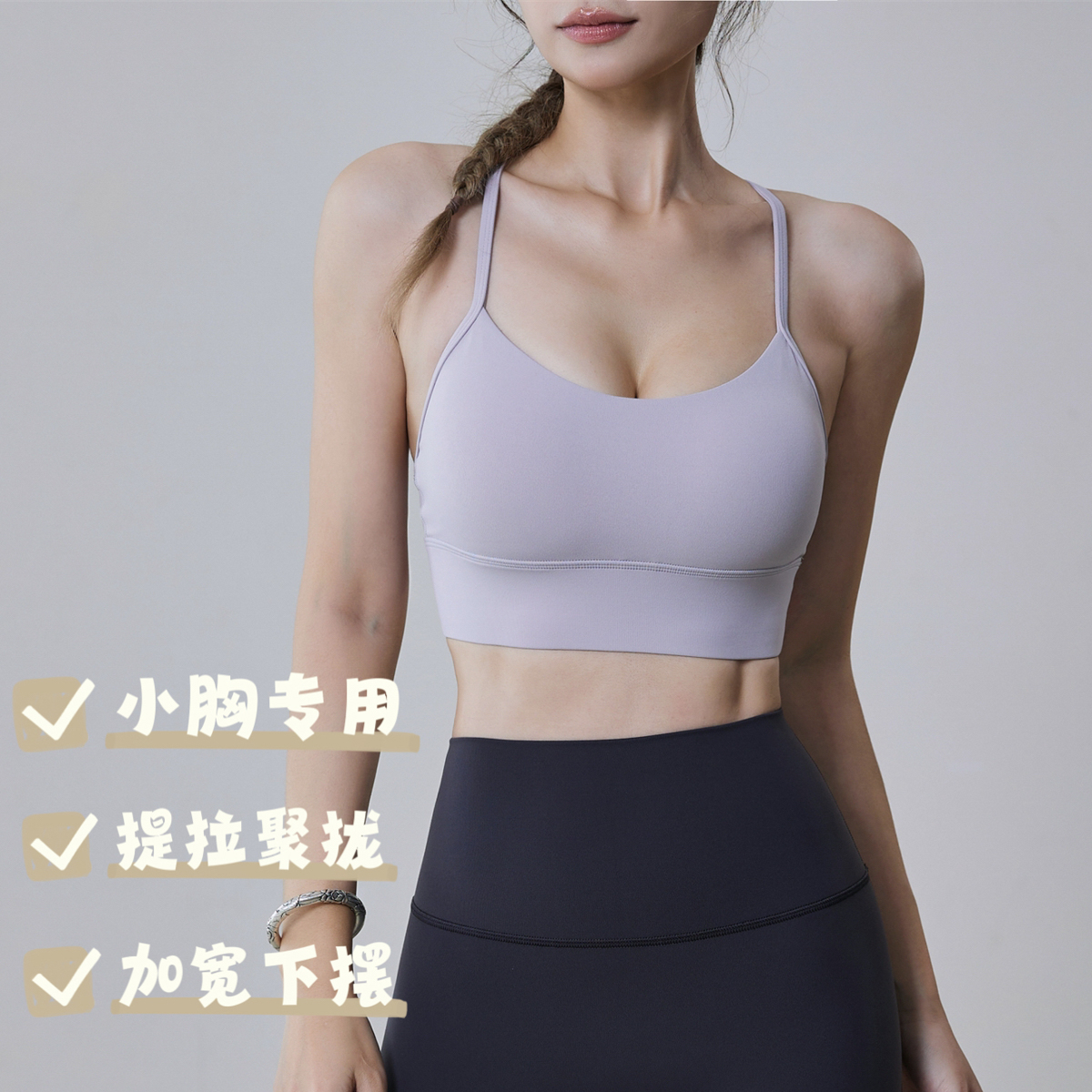 小胸显大加宽下摆运动内衣瑜伽