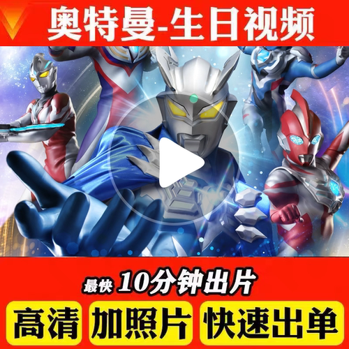 奥特曼儿童小朋友生日祝福视频