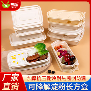 一次性餐盒可降解玉米淀粉打包饭盒儿童餐盒饭菜便当环保加厚家用