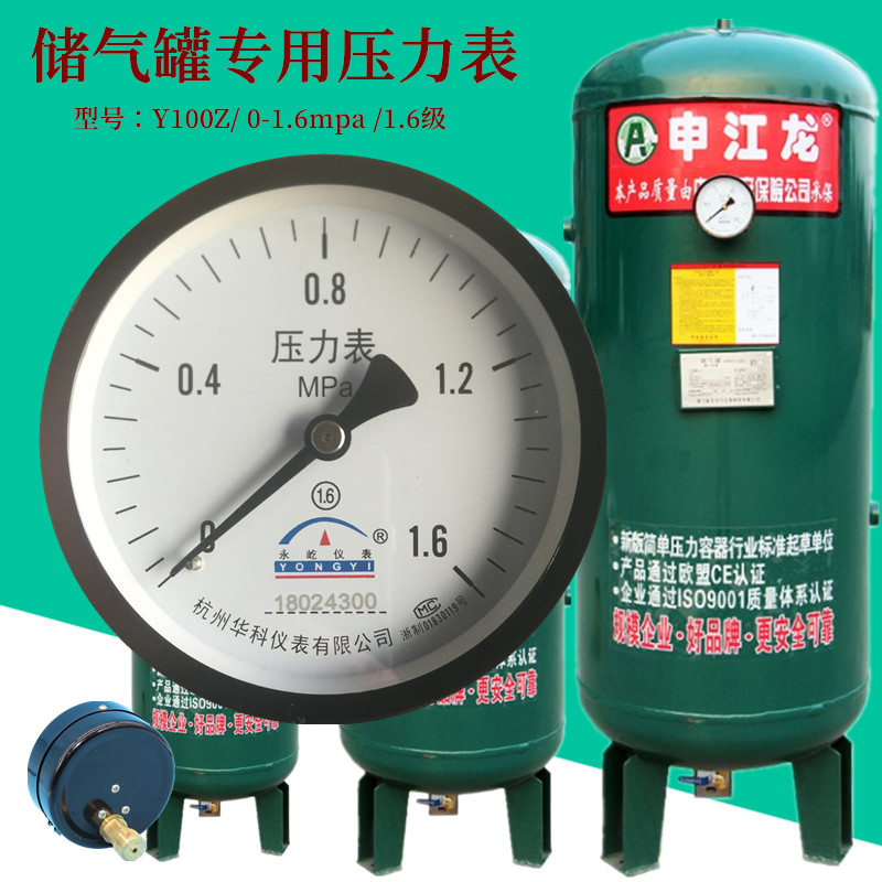 杭州富阳华科仪表压力表储气罐轴向压力表y100z永屹仪表0-1.6mpa